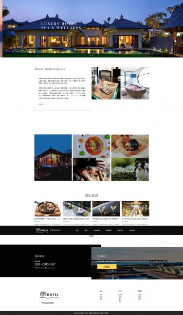 假日酒店網站模闆