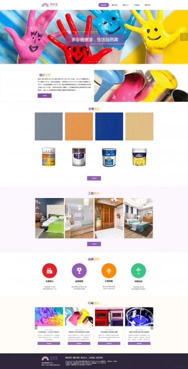 塗料化工網站模闆